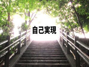 北＋八白土星は「自己実現」の吉方位！北＋八白土星の効果と注意点（方位取り・祐気取り）