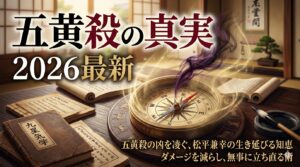 【五黄殺とは？】五黄殺に行くと自滅する？　引っ越しや旅行で避けるべき大凶方位の影響と対策【2026年最新】