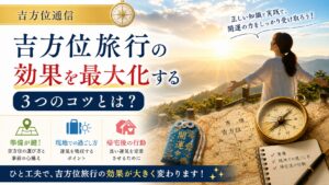 吉方位の温泉に入って運気アップ！　絶大な開運効果を得るための３つの注意点